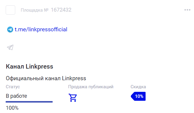 Площадки по типам публикаций в Linkpress Площадки по типам публикаций в Linkpress