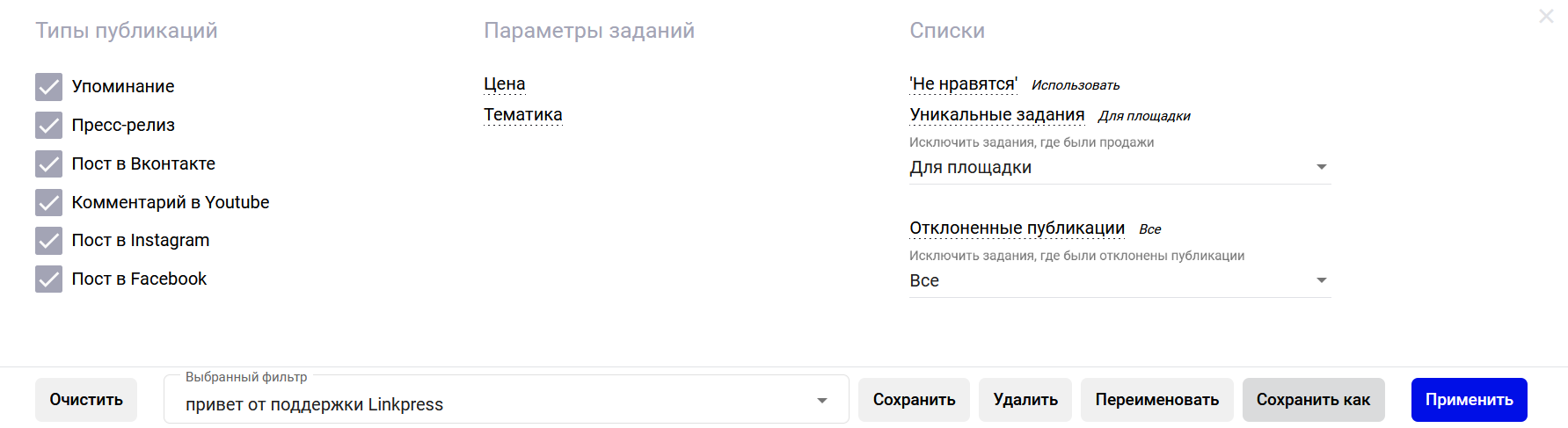 Фильтрация заданий для Исполнителей в Linkpress Фильтрация заданий для Исполнителей в Linkpress